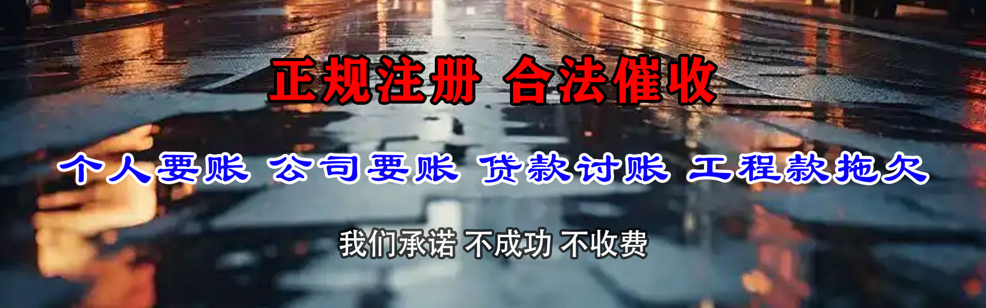 文成讨账公司